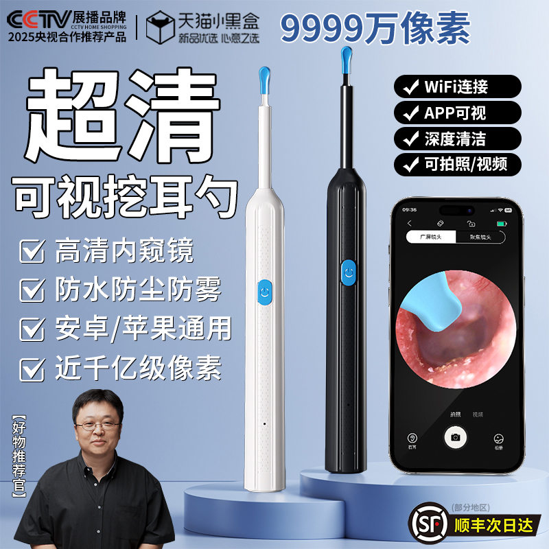 【顺丰次日达】超高清可视挖耳勺