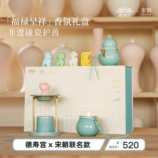 宋朝德寿宫联名福禄呈祥香薰蜡烛礼盒生日礼品卧室持久家用香氛