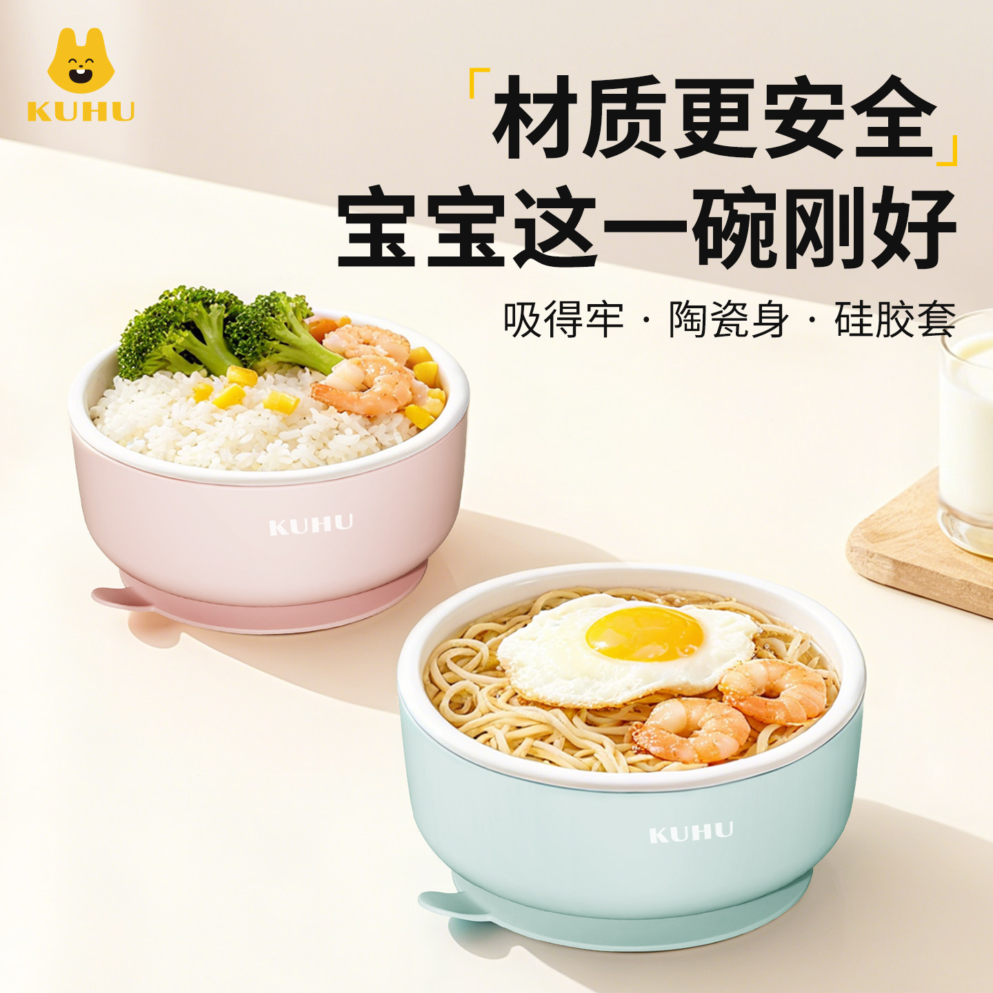 kuhu宝宝陶瓷碗儿童吸盘碗婴儿硅胶辅食饭碗分餐盘防摔吃饭专用