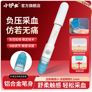 小护士仿若无痛采血笔真空负压末梢采血放血针医用家用刺血泻血器
