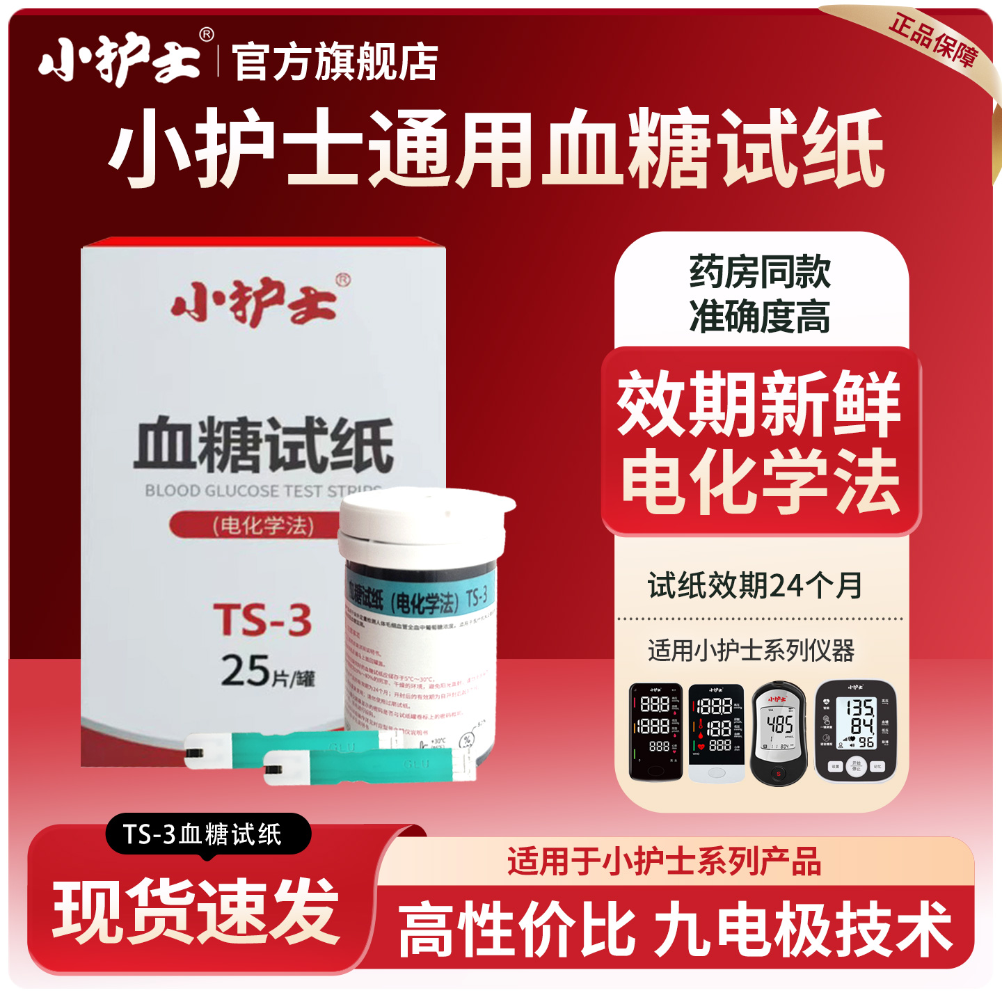 小护士通用血糖试纸官方旗舰店