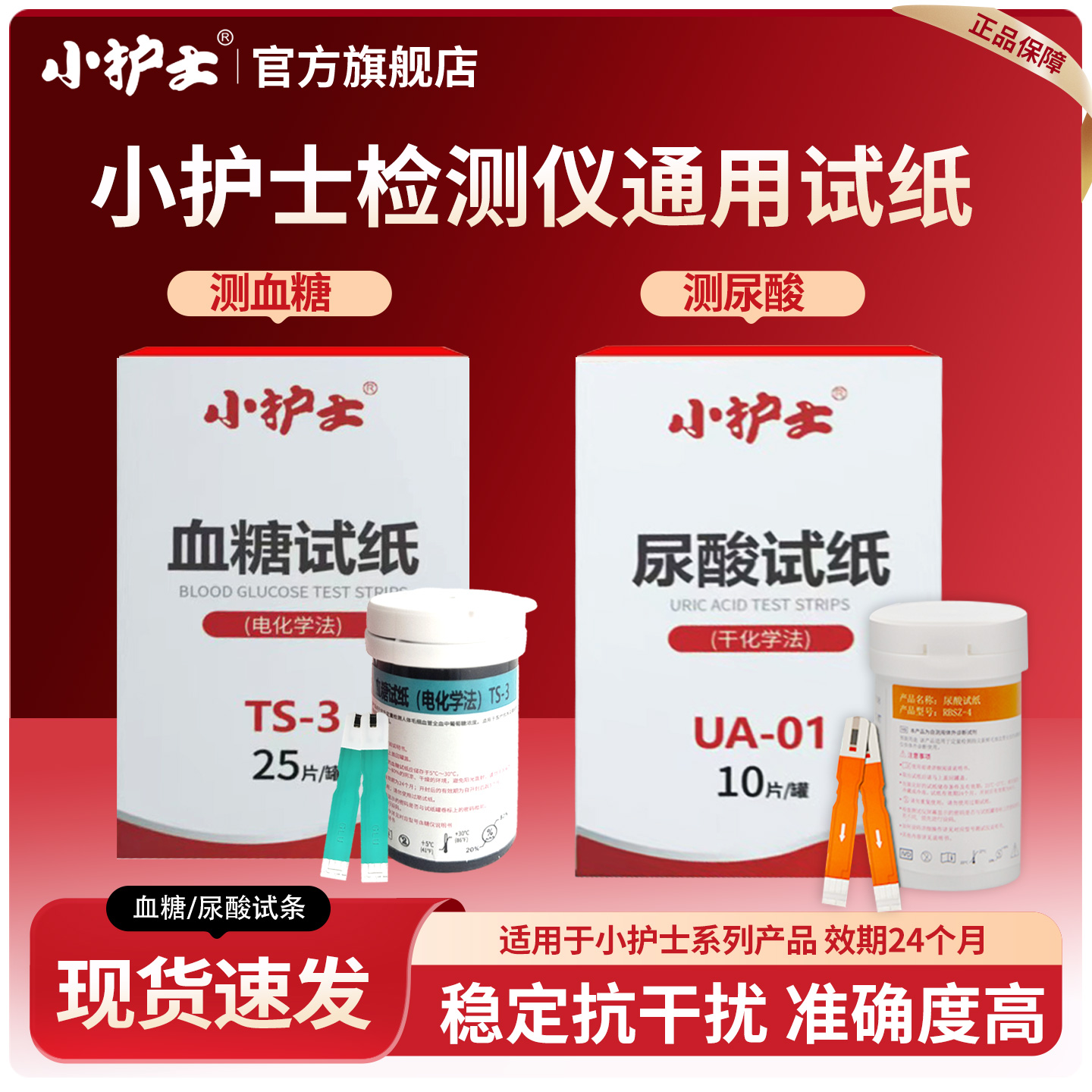 正品小护士通用血糖试纸旗舰店