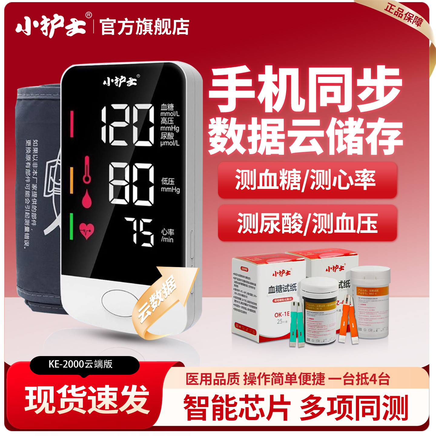 小护士多参数检测仪4G云数据传输