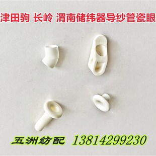 津田驹长岭喷气织布机储纬器配件导纱管导纱器磁眼617262