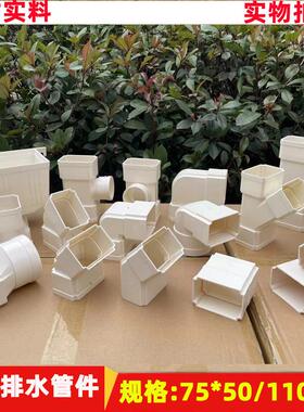 PVC方形雨水管排水管件110*73 75*50方扁异形管屋檐落水配件加厚