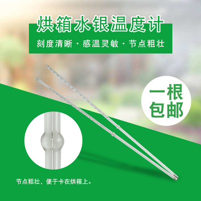养殖场设备温度计 竹节高精度温度计水银量温测温器 烘箱用温度计
