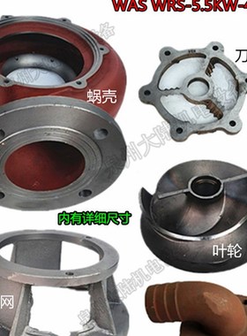 切割泵铰刀泵WAS WRS-5.5KW 4寸蜗壳 叶轮 底座合金钢污水泵配件