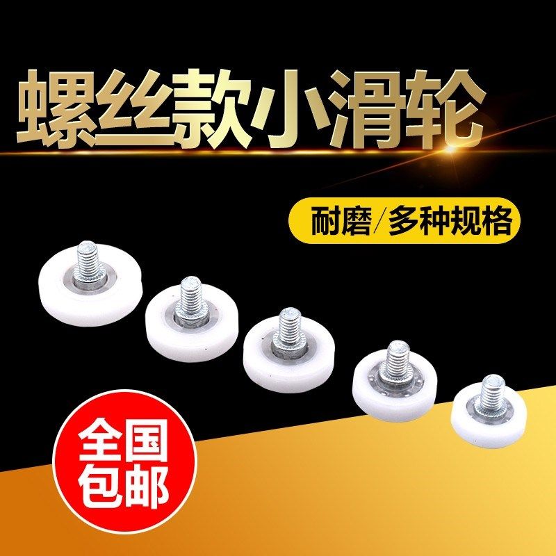DR轴承滑轮带螺杆小轮子抽屉滑轮收银机钱箱轮POM塑料滚轮尼龙轮,模玩/动漫/周边/娃圈三坑/桌游,桌游配件/卡套/保护膜,淘宝优惠券,粉丝福利购,淘宝优惠卷