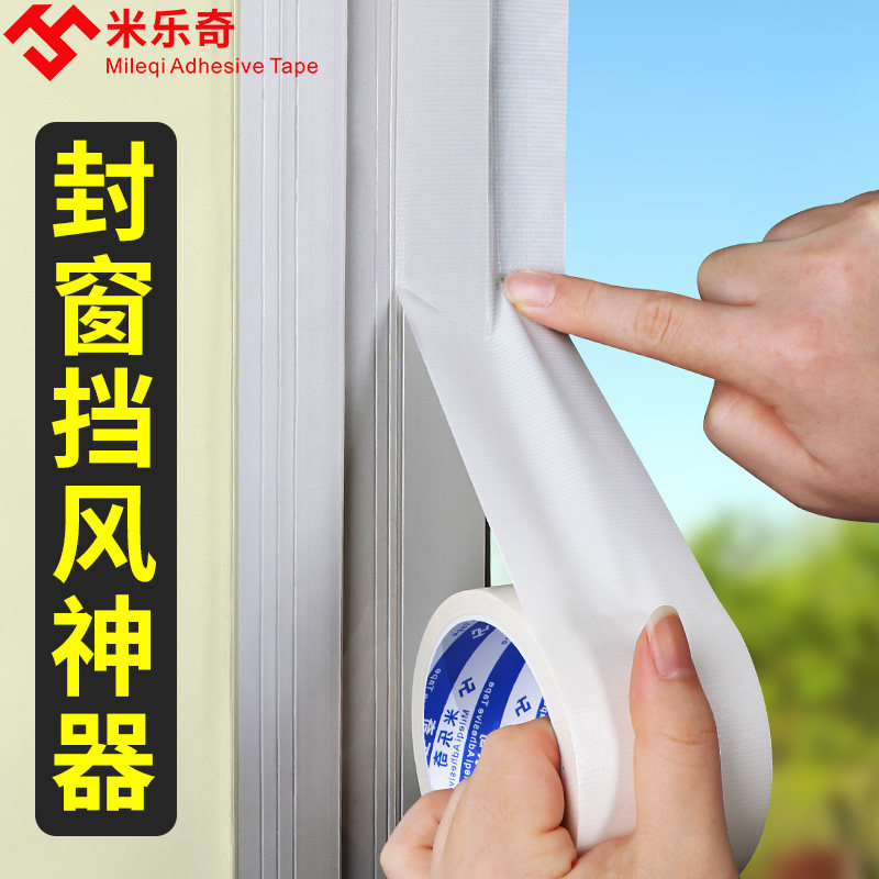 封窗户神器防风门窗缝隙封边条塑钢窗漏风防寒保暖窗框漏风挡风贴,厨房电器,商用制热电器配件,淘宝优惠券,粉丝福利购,淘宝优惠卷