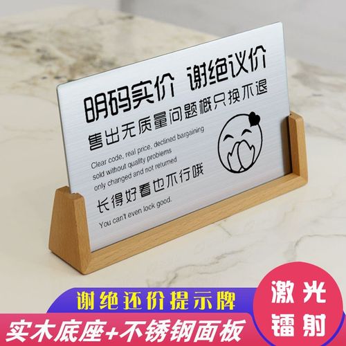 定制谢绝还价提示牌不讲价不还价牌本店售出商品不退不换立牌摆台