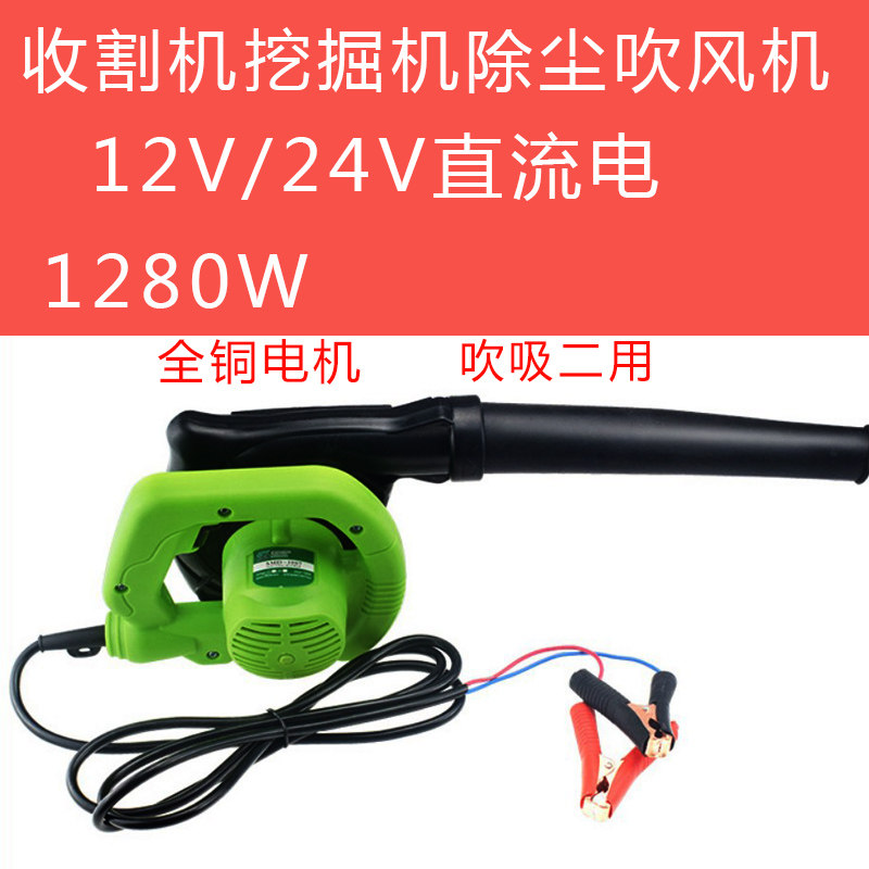 收割机除尘吹风机12V农用汽车滤芯吹灰器24伏蓄电池瓶1400W鼓风机