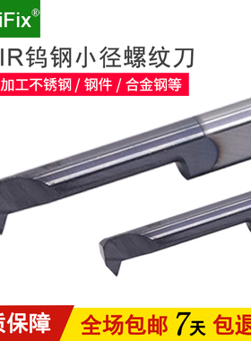 钨钢小孔螺纹刀STIR M2 M3 M4数控车床合金小径60度内螺纹牙刀杆