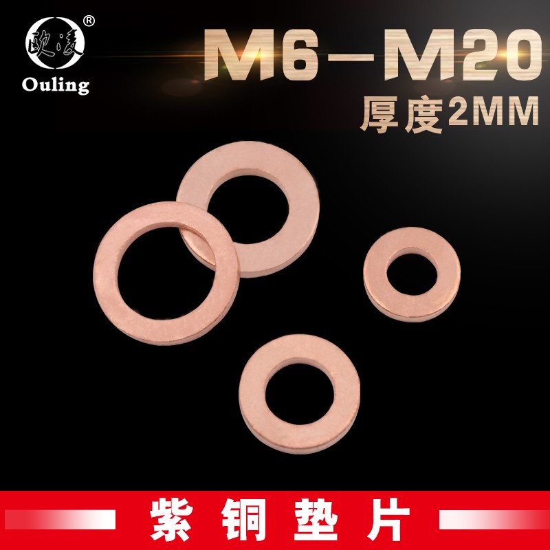 紫铜垫片铜垫圈M6M8M10M12M14M16M18M20厚度2mm紫铜垫圈船用垫片