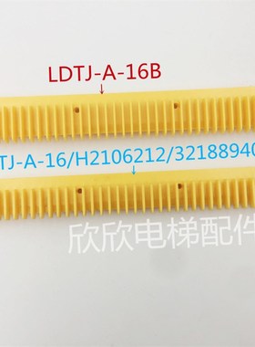 电梯LDTJ-A-16/16B西子星玛LG扶梯黄边条H2106212 32188940-M踏条