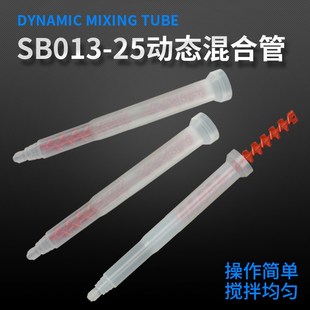 双组份胶水动态混合管AB双液胶水搅拌头点胶机灌胶混胶棒SB13-25