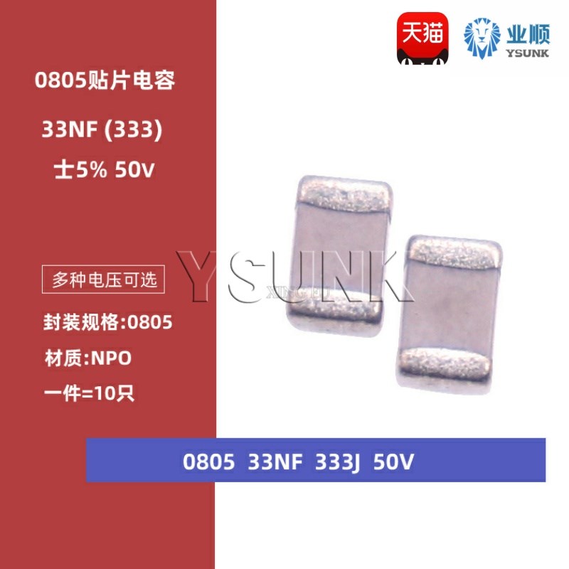 0805 33NF 50V 100V333J 33000PF 5% NPO COG贴片陶瓷电容0.033UF