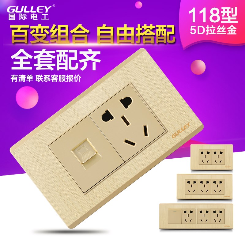 118型香槟金墙壁开关插座二位五孔带网线五孔电脑网络面板