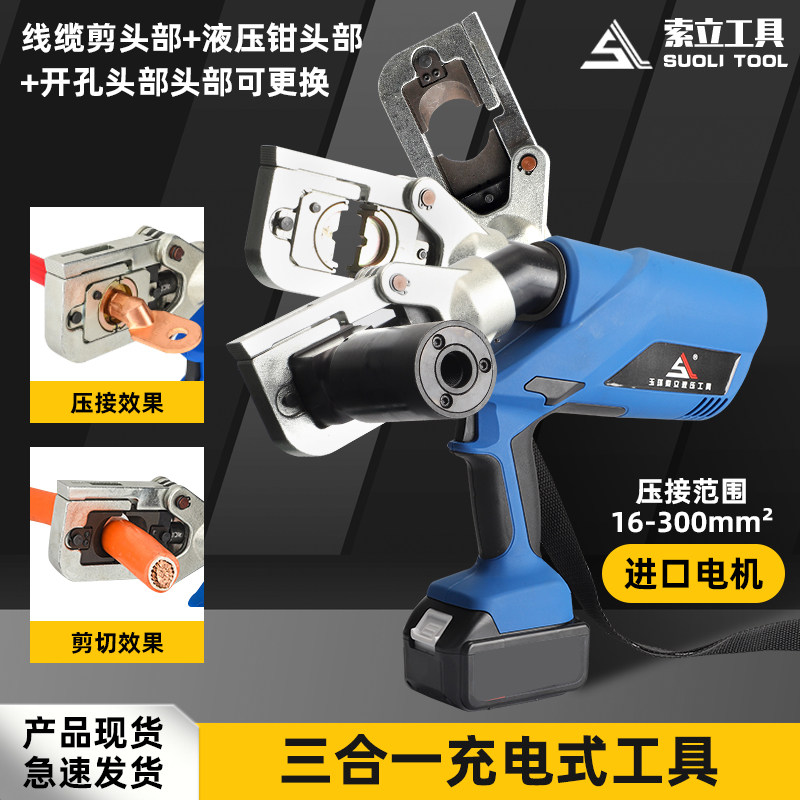 充电式压线钳开孔器剪线钳三合一EC-60UNV多功能便携式线鼻液压钳