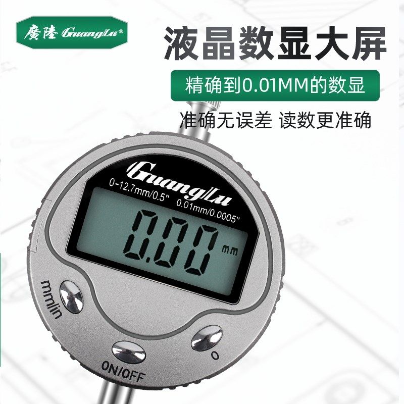 桂林广陆数显百分表高精度数显千分表0.001高度计规一套0-12.7mm