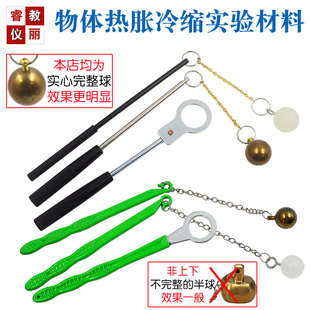 物体热胀冷缩实验材料/铜球/塑料球/铁箍/科学实验器材/全铜材质