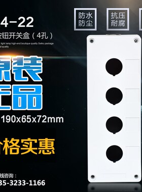 正品森奥4孔 急停按钮盒 BX4--22/25/30 白色按钮盒 四位开关盒