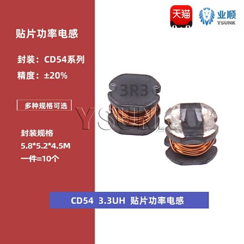 CD54 3.3UH 3.3微亨 印字:3R3绕线贴片功率电感5.8*5.2*4.5mm