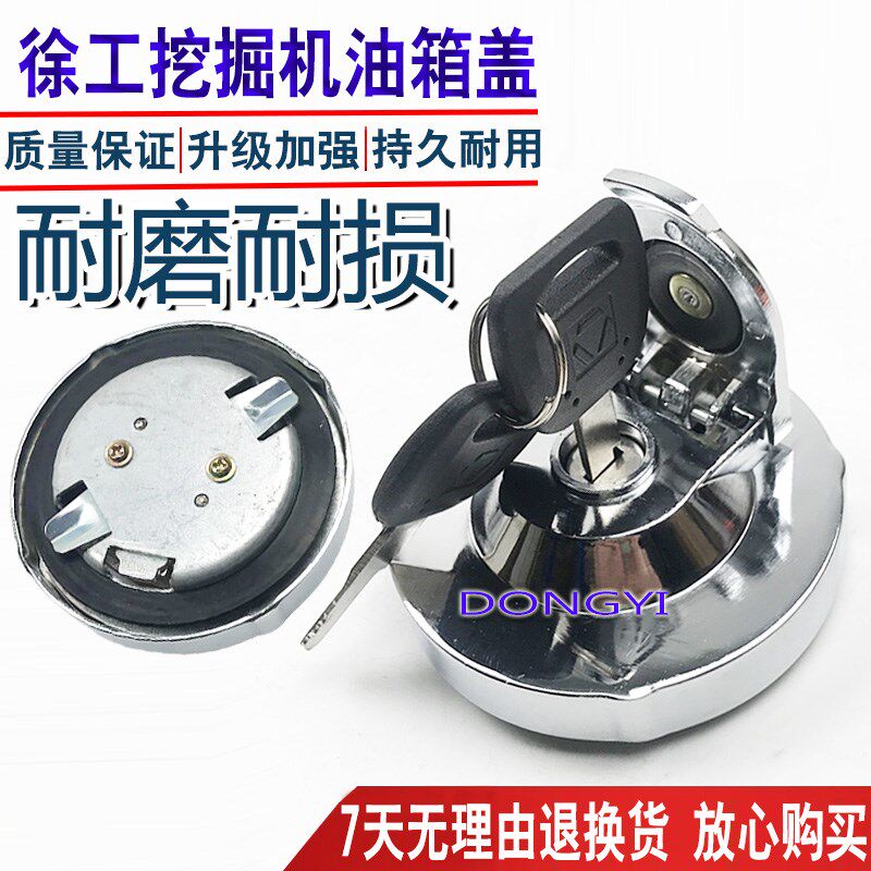 挖掘机油箱盖徐工XE55 60CA 65DA 75D 80 85C柴油箱盖防盗油箱盖