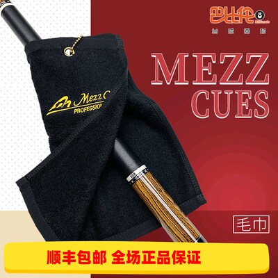 Mezz擦杆布美兹擦杆毛巾纯棉台球杆养护擦杆毛巾台球配件用品