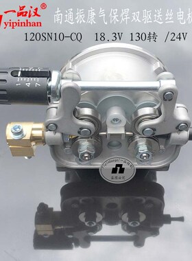 南通振康120SN10-CQ双驱01/05-C单驱送丝电机托架总成18.3V/24V