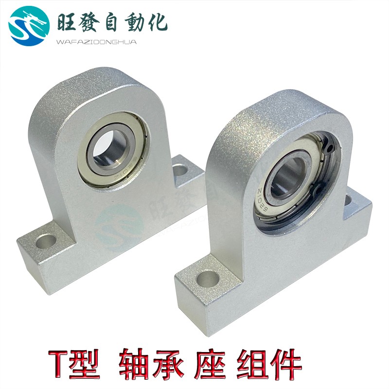 T型立式轴承座组件C-BGHKA铝合金固定座带座轴承支座单轴承经济型