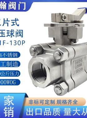 高压球阀2000WOG手动304不锈钢三片式焊接丝扣承插焊球阀PN130
