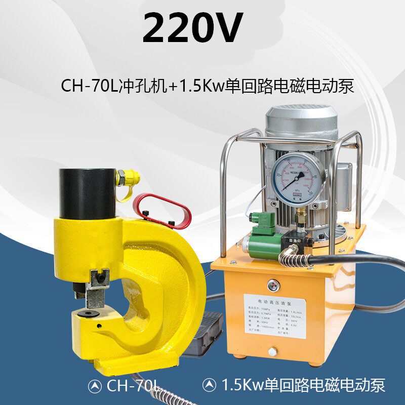 电动液压冲孔机铜铝排打孔机角铁角钢开孔器母线加工机槽钢穿孔机