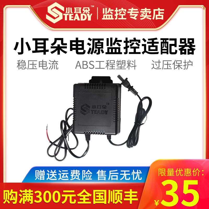 东莞小耳朵球机电源AC24V2A/3A交流变压器稳压电源STD-2024S