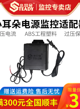 东莞小耳朵球机电源AC24V2A/3A交流变压器稳压电源STD-2024S