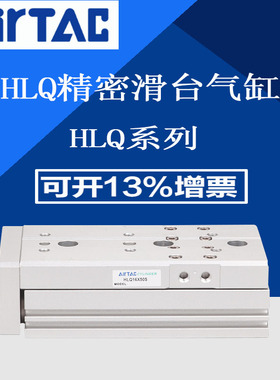 亚德客AirTac精密滑台气缸HLS20/25X10X20X30X40X50X100X125X150S