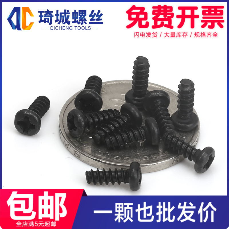 圆头十字自攻平尾眼镜螺丝镀黑螺栓钉平尾PT微型小螺丝钉M1-M3.5