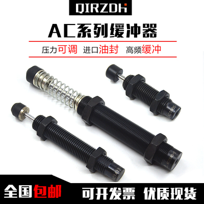 油压缓冲器阻尼器AC0806/1008/1210/1412/1425/2016/2020/2025