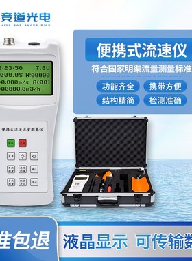 超声波手持LS1206B螺旋桨式流量仪便携式流速计河道水文测算组合