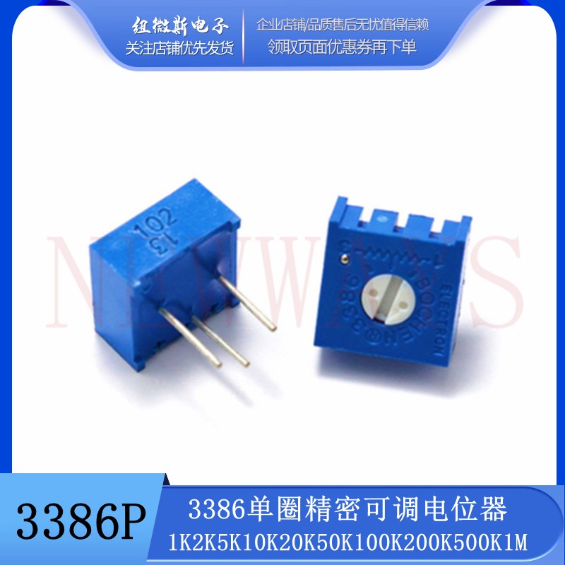 3386P单圈电阻电位器可调102 1K2K5K10K20K50K100K200K500K1M精密