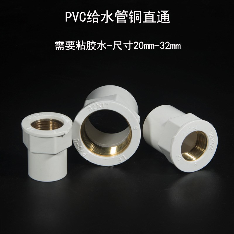 PVC管铜直接内螺纹胶粘UPVC铜内丝接头内牙直通粘胶给水管件配件