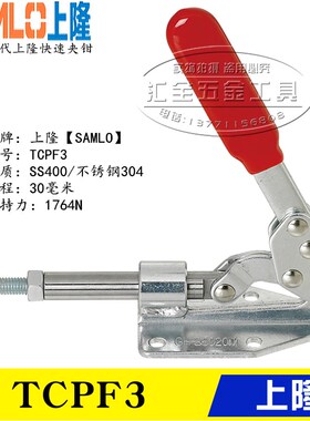 原装上隆同款不锈钢肘夹 替代推拉式法兰底座型快速夹具夹钳TCPF3
