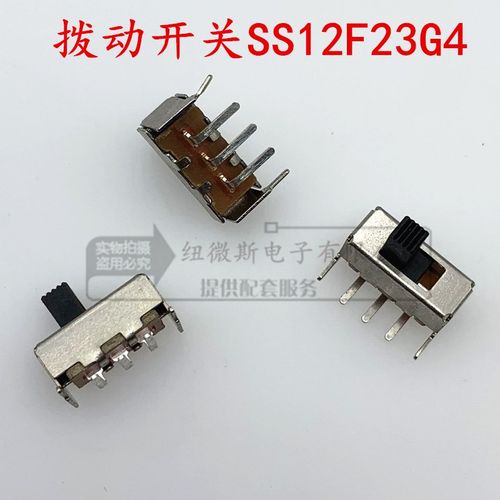 拨动开关 SS12F23G4 2P5T 柄长4mm 两档五脚 滑动开关 环保
