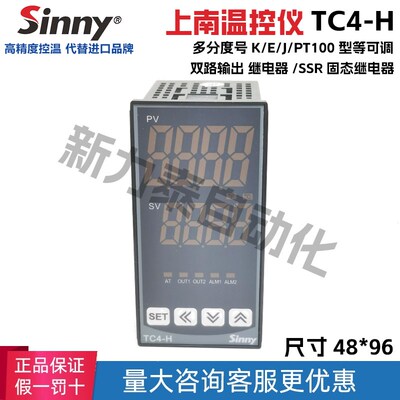 上南TC4-H智能温控仪表PID多功能K型PT100继电器SSR固态逻辑电平