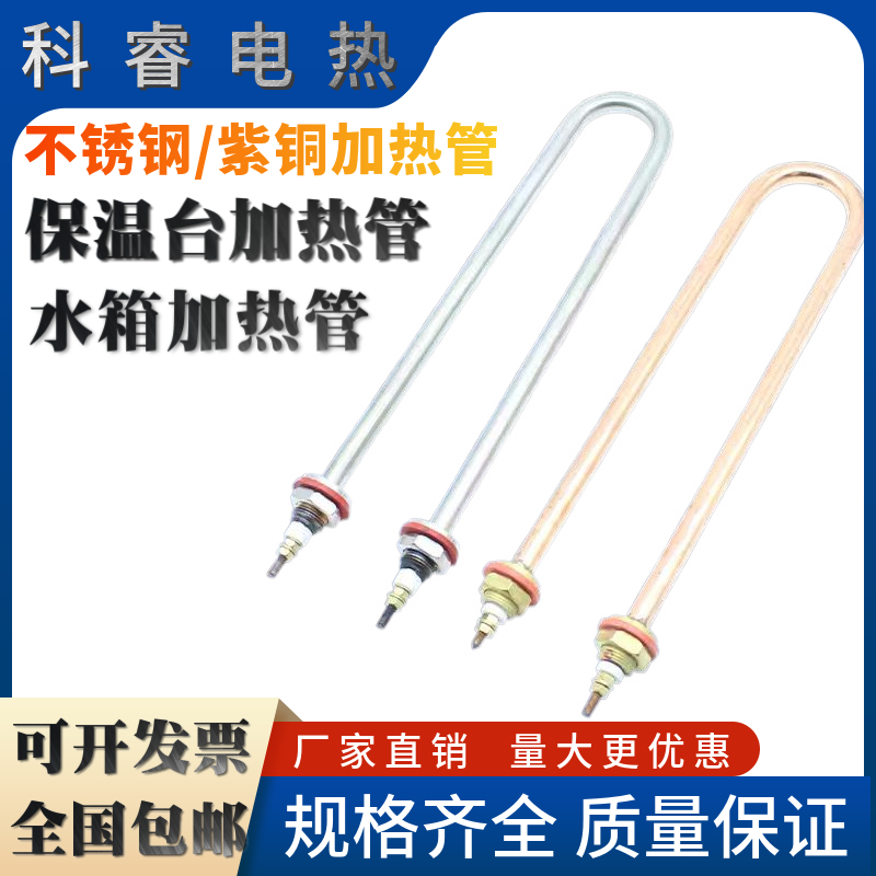 单U型220V电热管不锈钢加热管烧水棒发热管1.5KW1 2 3 4 380V紫铜