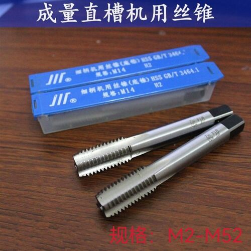 成量直槽机用丝锥丝攻M3 M4 M5 M6 M8 M10 M12 M16-M52直槽丝锥