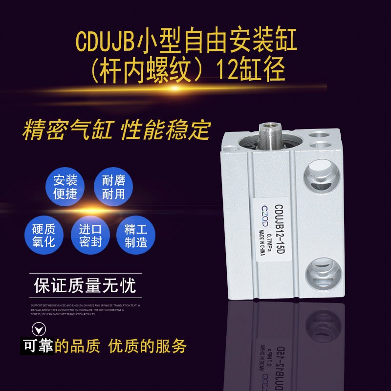 小型自由安装气缸CDUJB/CUJB12-5/10/15/20/25/30/35/40/45/50DM