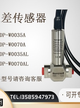霍尼韦尔HSDP-W0100A/W0700A/W1000AL/W3500/W2000液体压差传感器