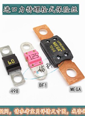 进口汽车摩托车电瓶蓄电池保险丝175A200A225A250A300A350A400A