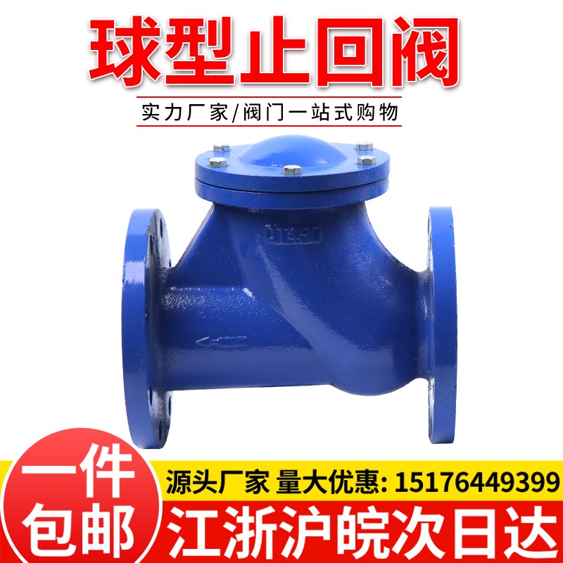 球形止回阀HQ41X-16球心球芯止回阀球墨铸铁材质球型逆止阀单向阀