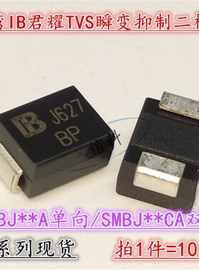台湾IB君耀瞬变抑制二极管SMBJ48A单向MX SMBJ48CA双向CX 48V十只